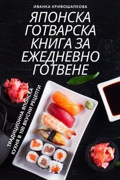 ЯПОНСКА ГОТВАРСКА КНИГА - 1048;&1074;&1072;&1085;&1082;&107