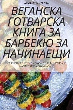 ВЕГАНСКА ГОТВАРСКА КНИГ& - 1040;&1085;&1080;&1092; &1044;&10