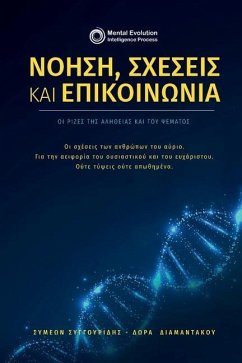 Νόηση, σχέσεις και επικοινωνία - &; &