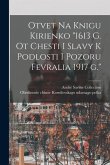 Otvet na knigu Kirienko "1613 g. ot chesti i slavy k podlosti i pozoru fevralia 1917 g."