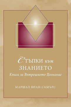 Cover СТЪПКИ към ЗНАНИЕТО (Steps to Knowledge - Bulgarian)