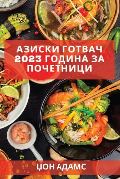 Cover Азиски готвач 2023 година за почетници