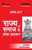 Mpa-11 राज्य समाज और लोक प्रशासन