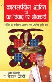 Kalsarpyog Shanti Aur Ghat Vivah Par Shodhkarya