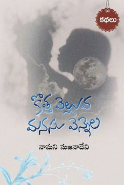 Kotta velluva- Manasu vennela (Telugu) - Sujana Devi, Namani