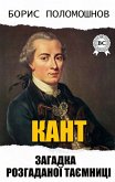 Kant: The Riddle of an Unsolved Mystery (eBook, ePUB)