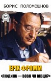 Erich Fromm. "Is man a wolf or a sheep?" (eBook, ePUB)