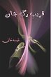 Qareeb-e-Rag-e-Jaan - Bild 1