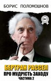 Bertrand Russell. About the wisdom of the West. Part I¿ (eBook, ePUB)