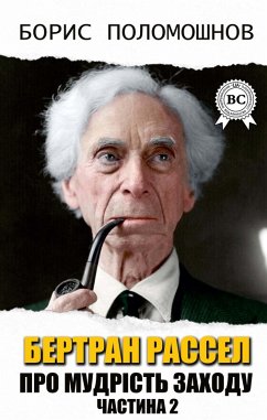 Bertrand Russell. About the wisdom of the West. Part I¿ (eBook, ePUB) - Polomoshnov, Boris