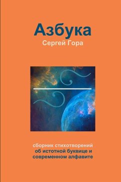 Cover Азбука