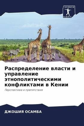 Raspredelenie wlasti i uprawlenie ätnopoliticheskimi konfliktami w Kenii Raspredelenie wlasti i uprawlenie ätnopoliticheskimi konfliktami w Kenii