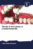 Titan i ego rol' w stomatologii