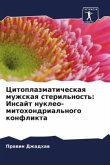 Citoplazmaticheskaq muzhskaq steril'nost': Insajt nukleo-mitohondrial'nogo konflikta