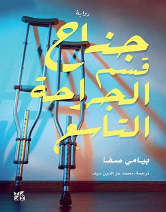The Ninth Ward Surgical Department - Arabic (eBook, ePUB) - Bayami, Safa