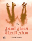 قدمان أسفل سطح الحياة (eBook, ePUB) قدمان أسفل سطح الحياة (eBook, ePUB)