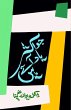 Jo aksar yaad aate hain - Bild 1
