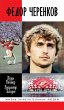 Fedor CHerenkov (eBook, ePUB) - Bild 1