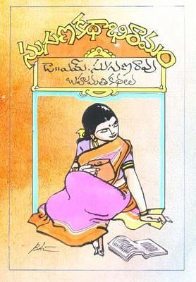 Suguna kathabhiramam (eBook, ePUB)