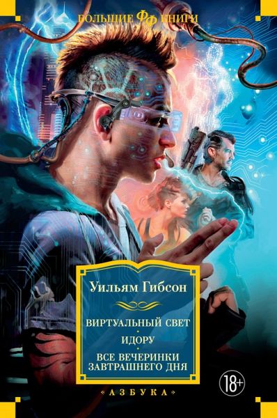 Virtual Light. Idoru. All Tomorrow's Parties (eBook, ePUB)