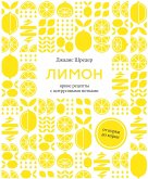 The lemon kitchen (eBook, ePUB)