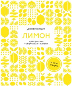 The lemon kitchen (eBook, ePUB) - SHreder, Dzhadis