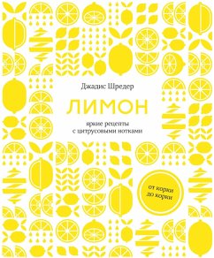 Cover The lemon kitchen (eBook, ePUB)