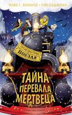 Тайна Перевала Мертвеца (eBook, ePUB)