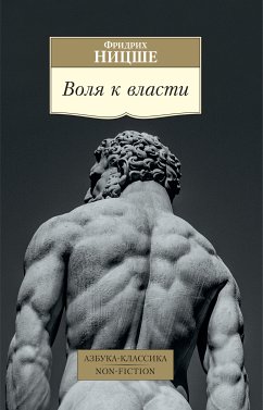 Воля к власти (eBook, ePUB) - Ницше, Фридрих