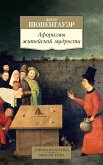 Афоризмы житейской мудрости (eBook, ePUB)