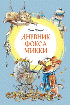 Дневник Фокса Микки (eBook, ePUB) - Чёрный, Саша