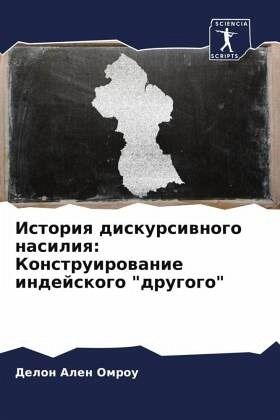 Istoriq diskursiwnogo nasiliq: Konstruirowanie indejskogo 