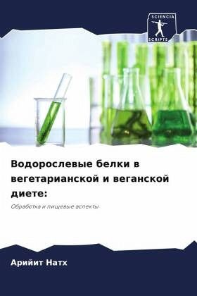 Vodoroslewye belki w wegetarianskoj i weganskoj diete: