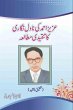 Azeez Ahmed ki Novel Nigari ka Tanqidi... - Bild 1
