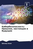 Kiberbezopasnost': Proshloe, nastoqschee i Buduschee