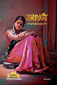 AVAL VIZHITHIRUNTHAAL (Novel) / அவள் விழித்திருந்Ī - Ramamoorthy, Saroja