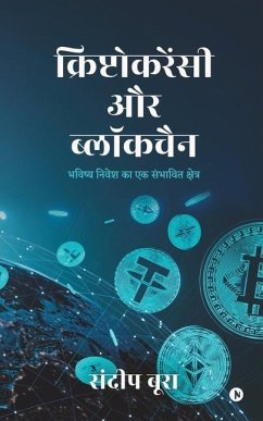 Cryptocurrency aur Blockchain: Bhavishya Nivesh ka Ek Sambhavit Kshetra / भविष्य निवे - Sandeep Boora