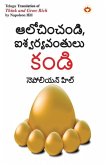 Think and Grow Rich in Telugu (&#3078;&#3122;&#3147;&#3098;&#3135;&#3074;&#3098;&#3074;&#3105;&#3135;, &#3088;&#3126;&#3149;&#3125;&#3120;&#3149;&#311