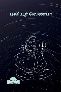 Puliyur Venba / புலியூர் வெண்பா - Reading, Kappiya