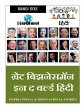 Great Businessman in the World Hindi /... - Bild 1