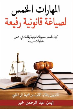 Cover المهارات الخمس لصياغة قانونية رفيعة