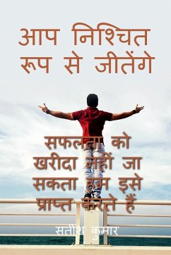 you will definitely win success can't be bought we earn it / आप निश्चित रूप &# - Kuma, Satish