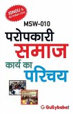 Msw-10 &#2346;&#2352;&#2379;&#2346;&#2325;&#2366;&#2352;&#2368; &#2360;&#2350;&#2366;&#2332; &#2325;&#2366;&#2352;&#2381;&#2351; &#2325;&#2366; &#2346