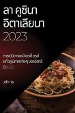 &#3621;&#3634; &#3588;&#3641;&#3595;&#3636;&#3609;&#3634; &#3629;&#3636;&#3605;&#3634;&#3648;&#3621;&#3637;&#3618;&#3609;&#3634; 2023: &#3585;&#3634;&