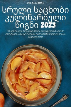 Cover სრული საცხობი კულინარიული წიგნი 2023