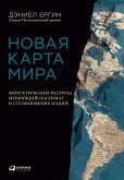 The New Map: Energy, Climate, and the Clash of Nations (eBook, ePUB)