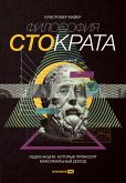 Философия Стократа. Ищем акции, которые приносят максимальный доход (eBook, ePUB)