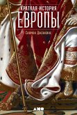 A Short History of Europe: From Pericles to Putin (eBook, ePUB)
