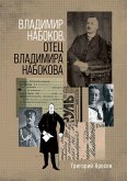 Владимир Набоков, отец Владимира Набокова (eBook, ePUB)