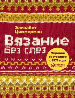 Knitting Without Tears (eBook, ePUB) - Zimmermann, Elizabeth